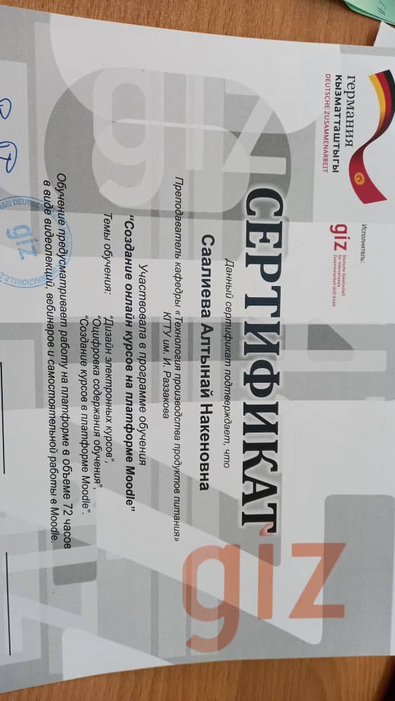 Сертификат
